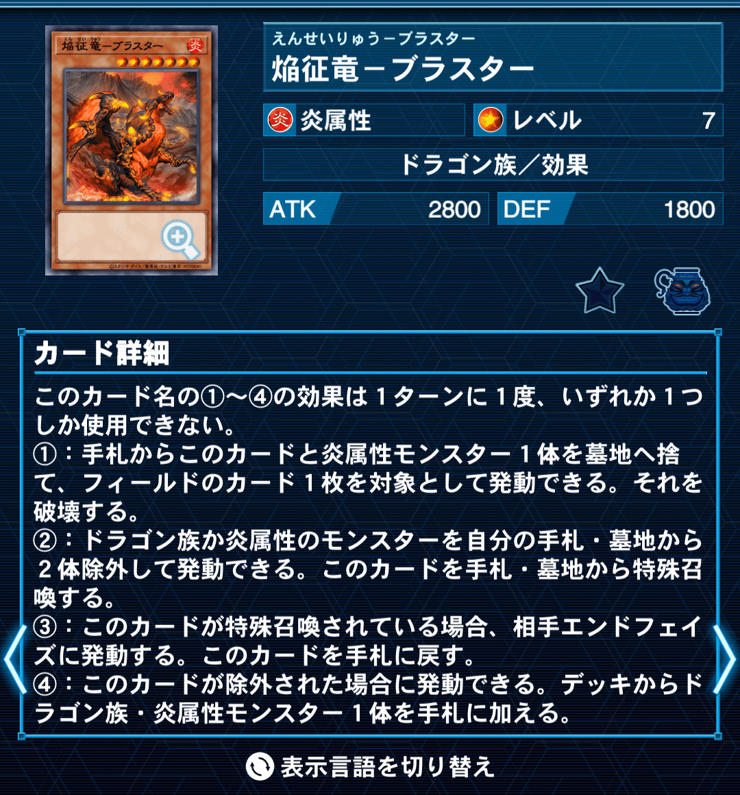 天盃龍｜ゲラ