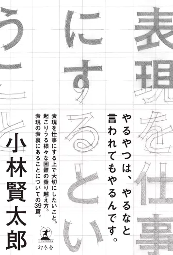 あ、『鼻兎』の人だ」から始まる幾度かの出会いについて。｜夏氷