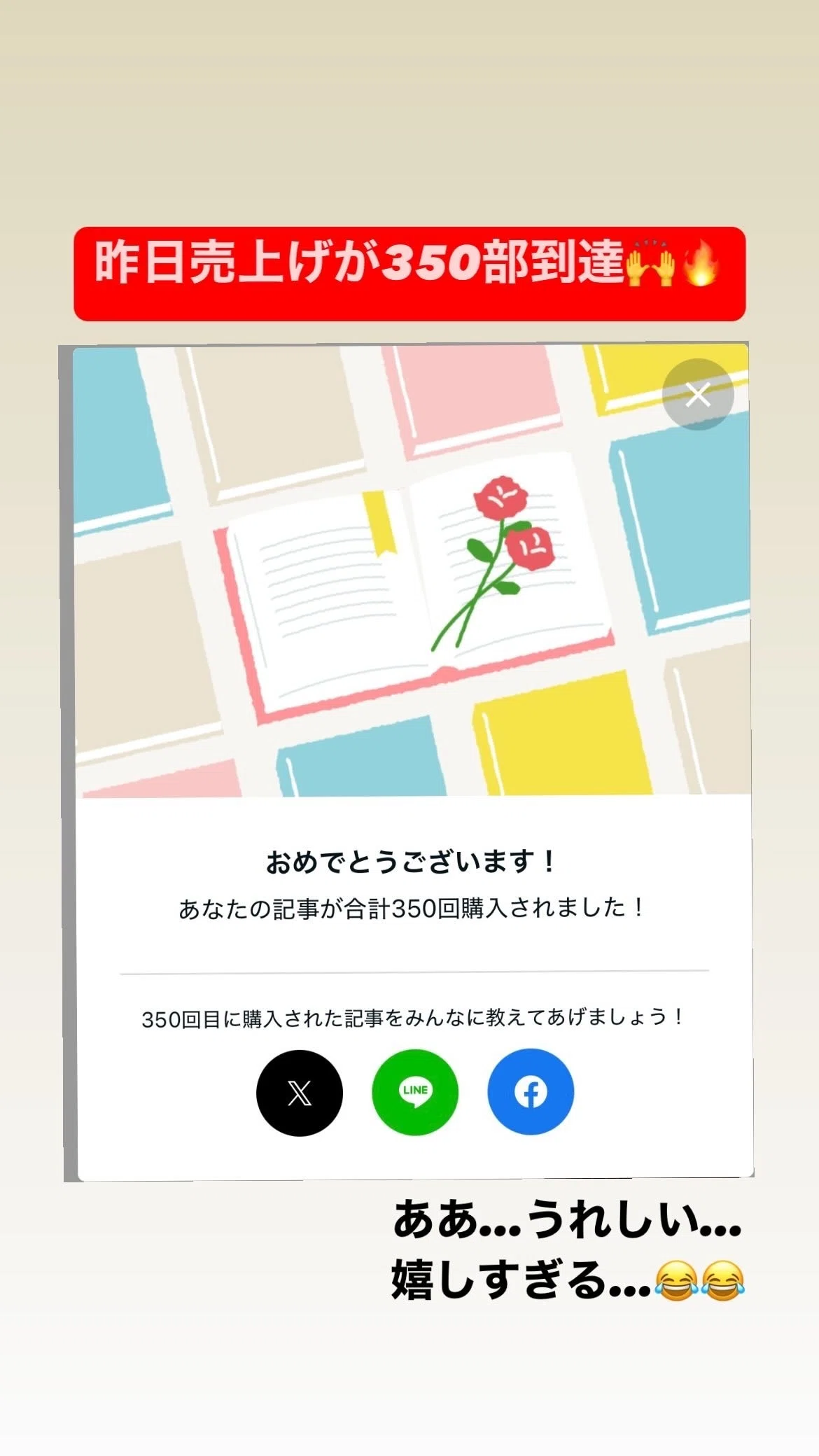 超無名の私がnoteを350冊売り上げて、 1週間で50冊も売ることに成功 