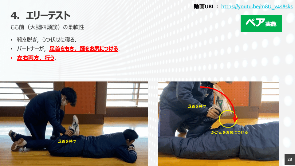 もも前の障害予防：スクリーニングチェック｜山田 庸（やまだひろし