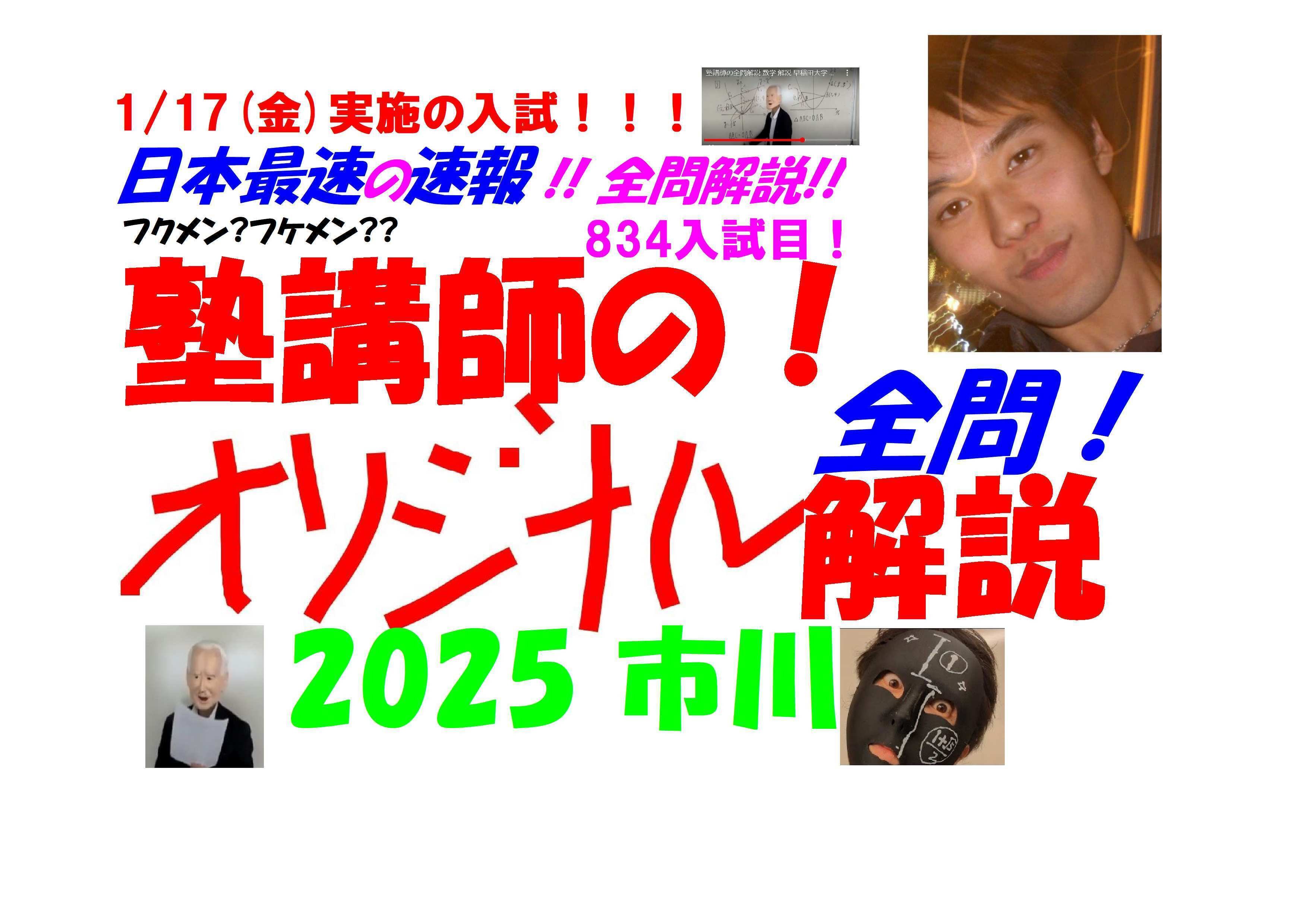 塾講師オリジナル数学解説 全問動画付!! 市川 2018～25 高校入試 過去問 maxresdefault.jpg