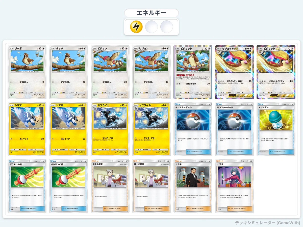 ポケポケ：5連勝イベント初日達成！ピジョットEXデッキ｜大村 尚也