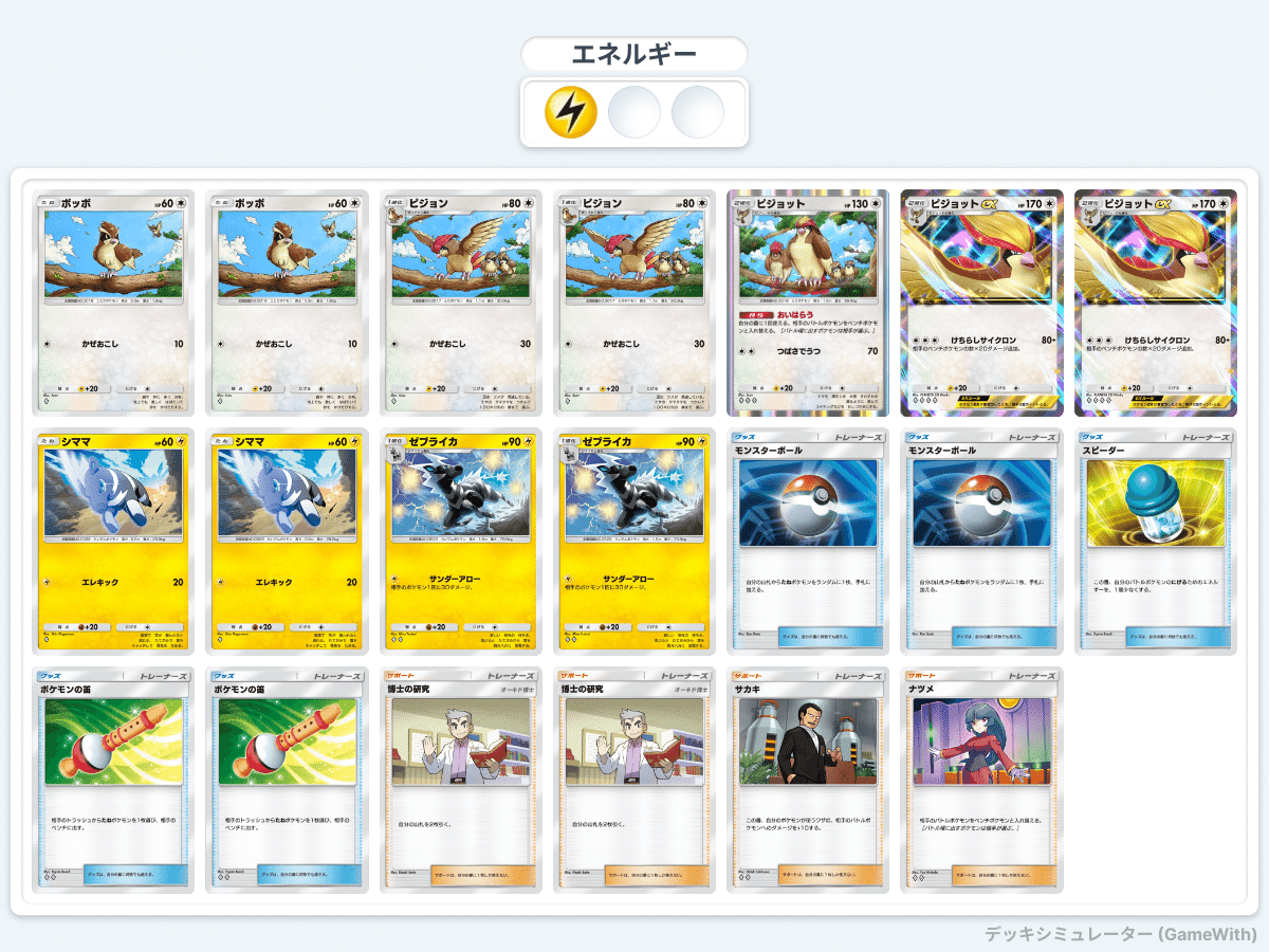 新環境大注目!!】ピジョットex型 マンムーex 構築済みデッキ