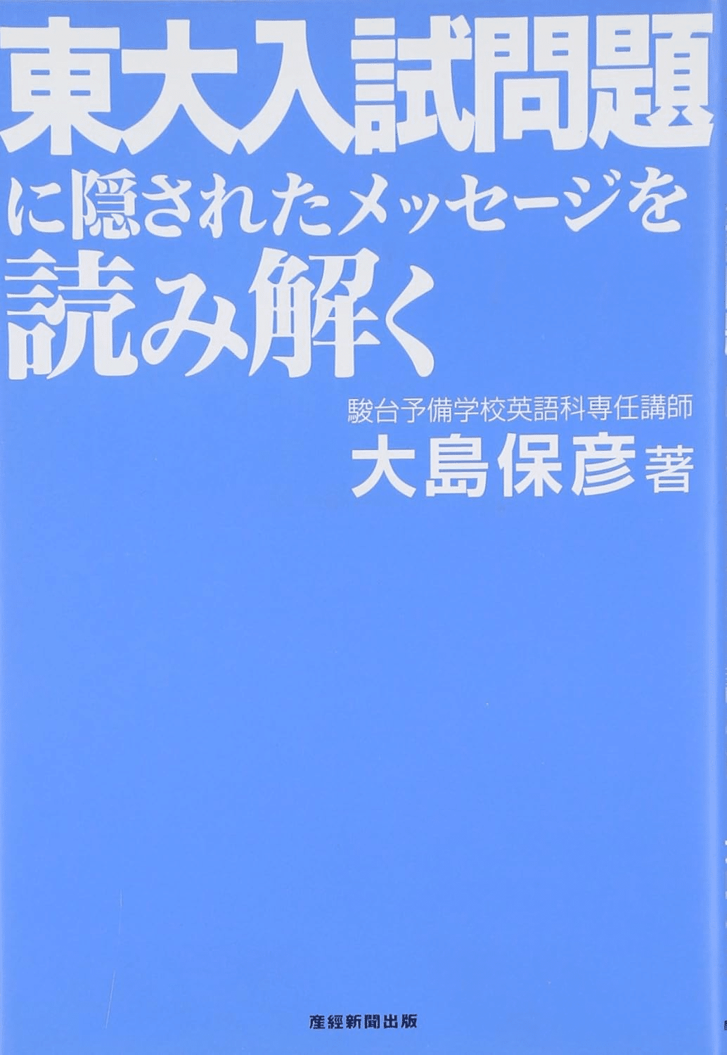 彼らの後ろ姿を追う わたしのモデルたち（大島保彦／小林康夫