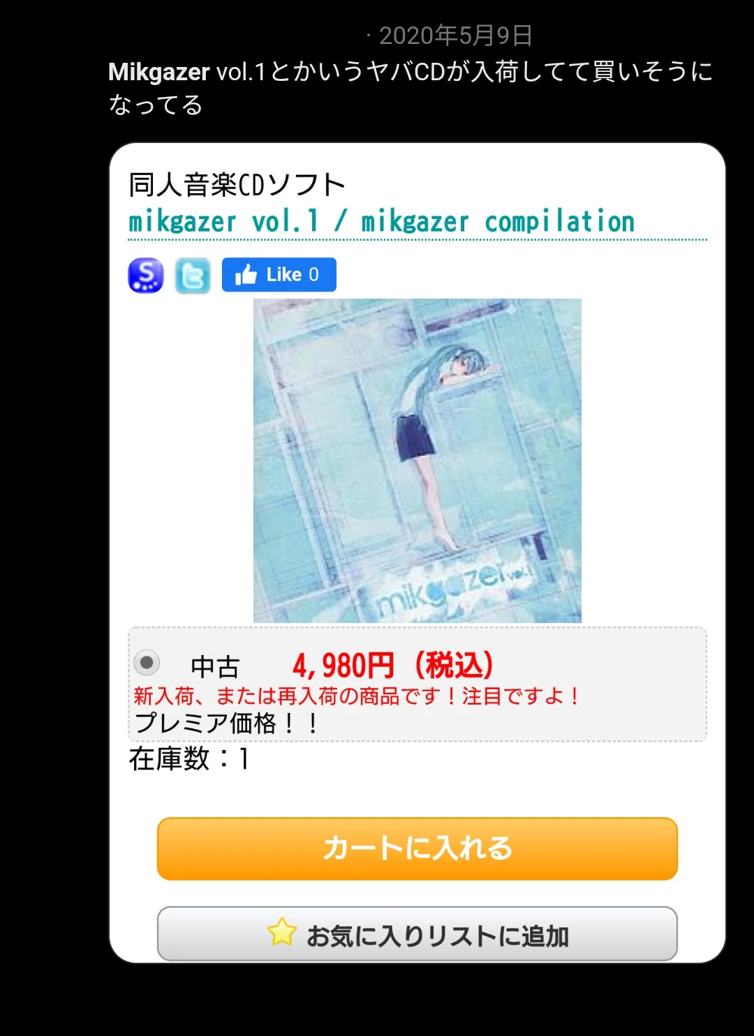 mikgazer vol.1』の海外人気に関する調査｜ho-ji-cha(irasutoya_album)