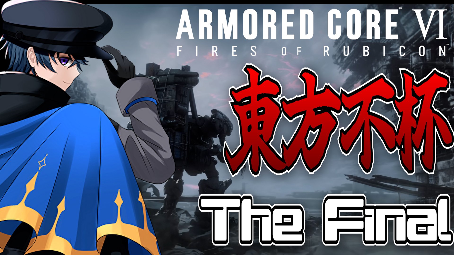 AC6】今後の東和正主催の大会について｜東和正【Vtuber】