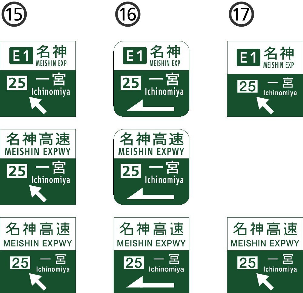 E1 名神高速 岩倉exBS ~ 25 一宮IC|know where to run / のうえ E1 名神高速 岩倉exBS ~ 25 一宮IC|know where to run / のうえ