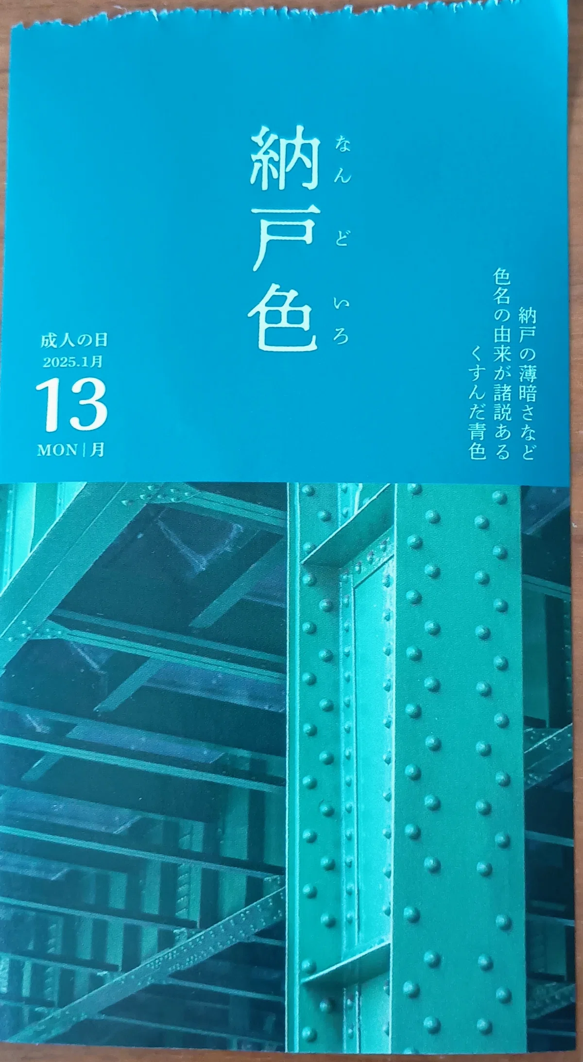 (1/13-1/19) Japanese Colors Daily Calendar｜shrim