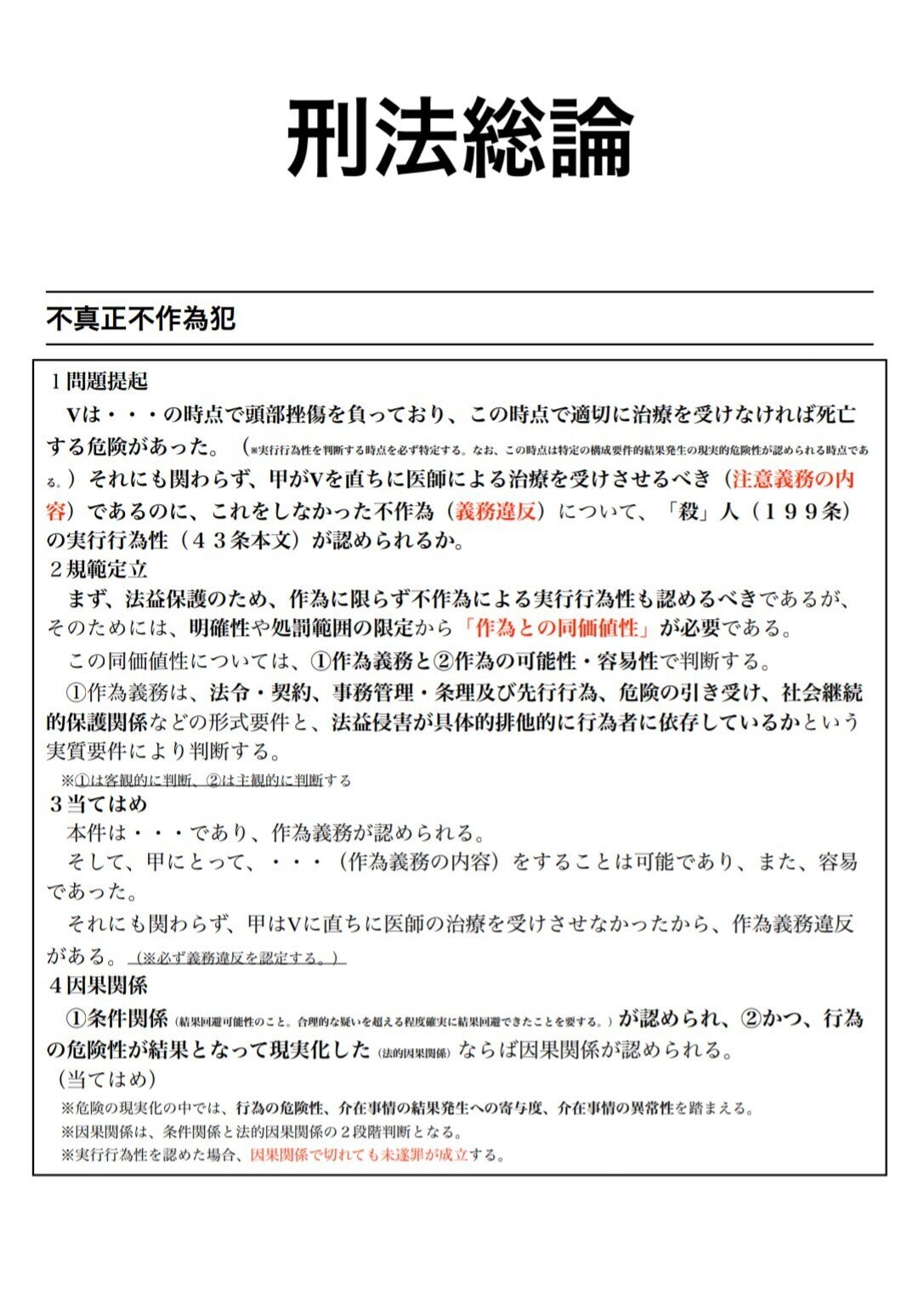 2025年最新】刑法重要論点の論証例スピードチェック講座の人気