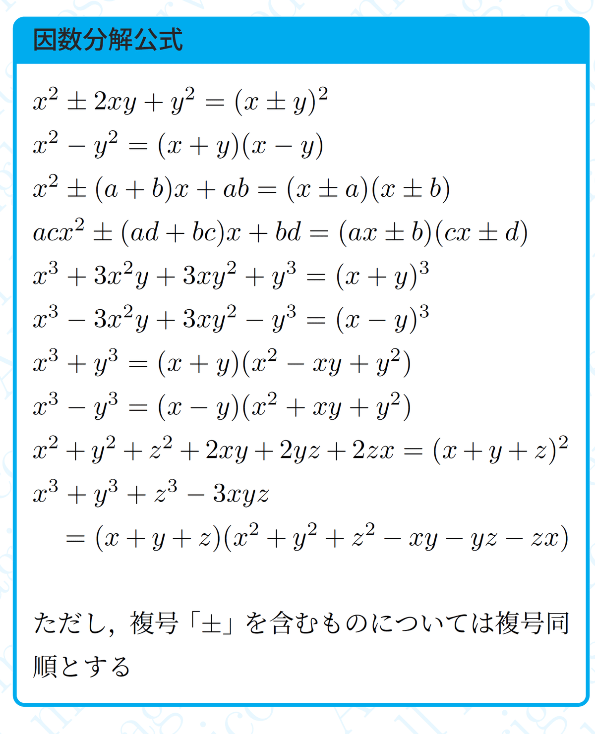 数学I】因数分解｜magico