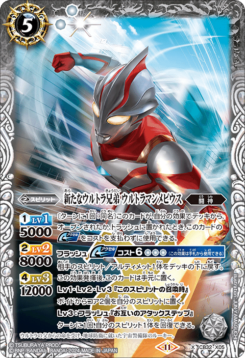バトスピ】ウルトラマンカップ京都会場2025/1/18デッキ分布｜いろは