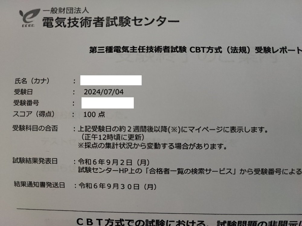 令和5年(2023年)下期 電験三種合格のための通学＆オンライン