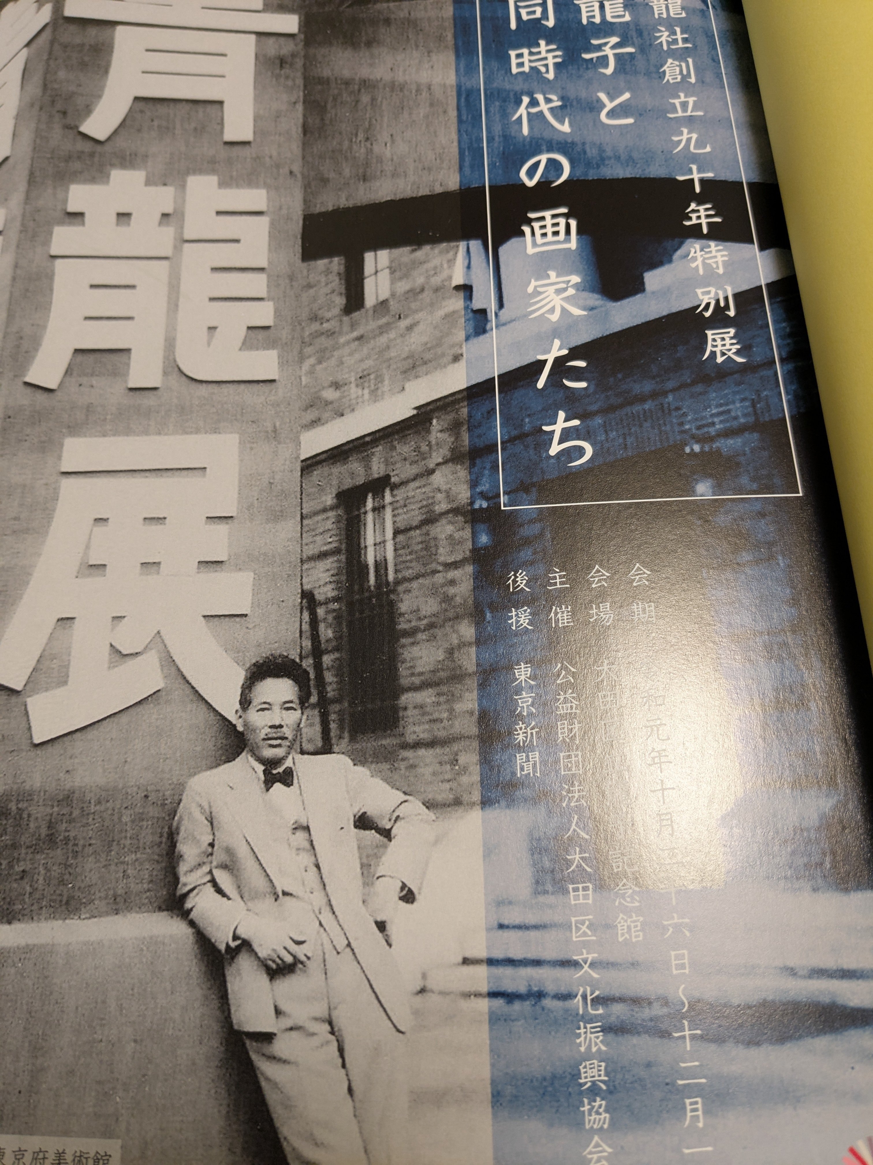 石版画 解説書【3作品セット「雪月花」 川合玉堂・川端龍子・横山大観