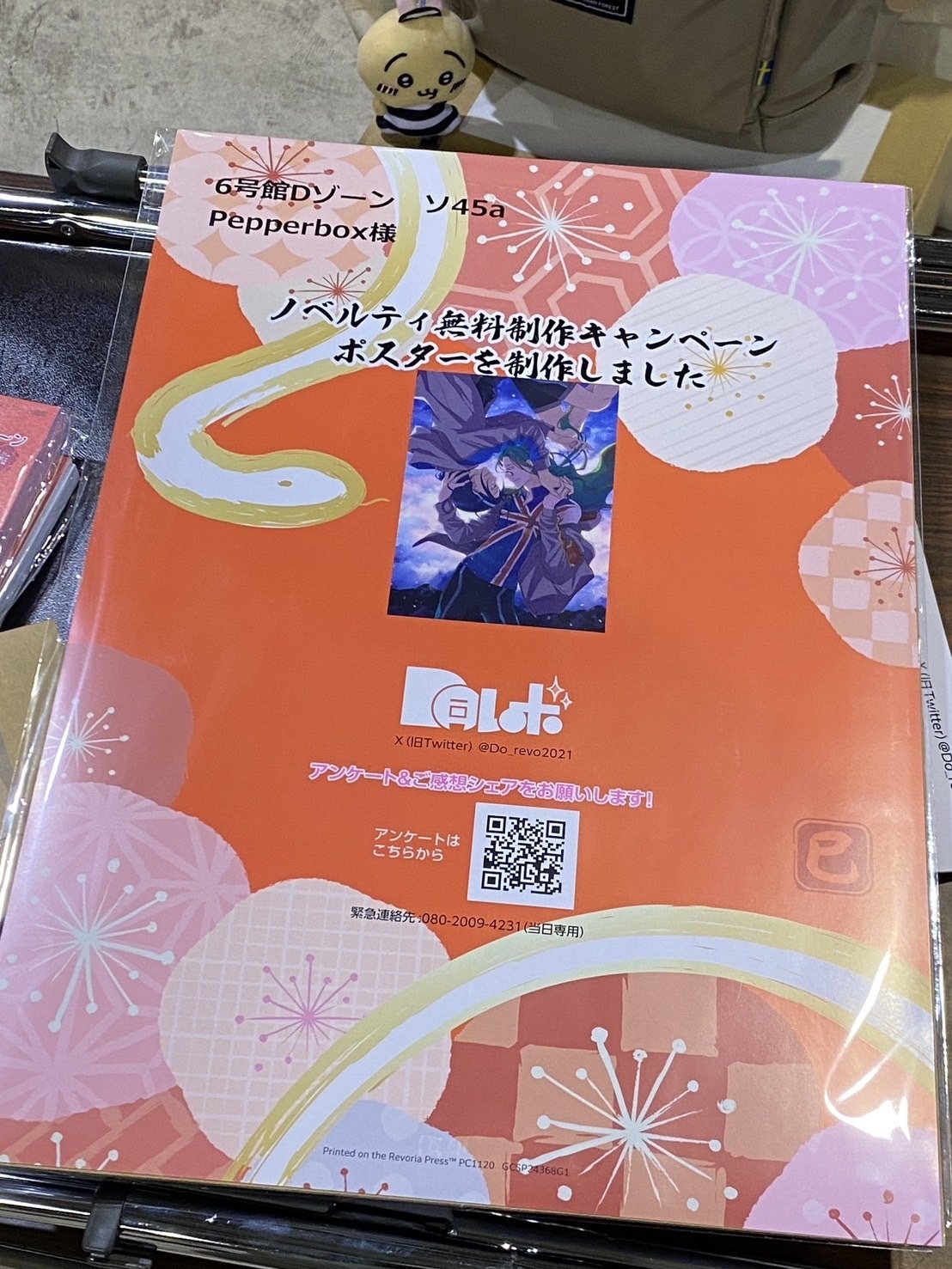 同レボさんの企画｜23（PepperBox）