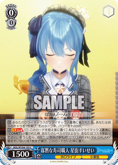 ヴァイスシュヴァルツ　ホロライブ　すいせい8門　デッキ カードリスト ｜ ヴァイスシュヴァルツ｜Weiβ Schwarz