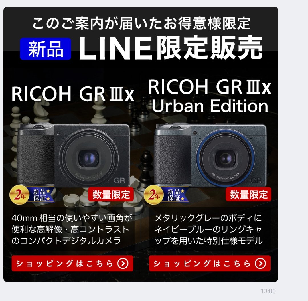 【新品・未使用】RICOH GR IIIx Urban Edition ３年保証 新品未使用 RICOH GR IIIx Urban Edition [3年保証] 新品未使用