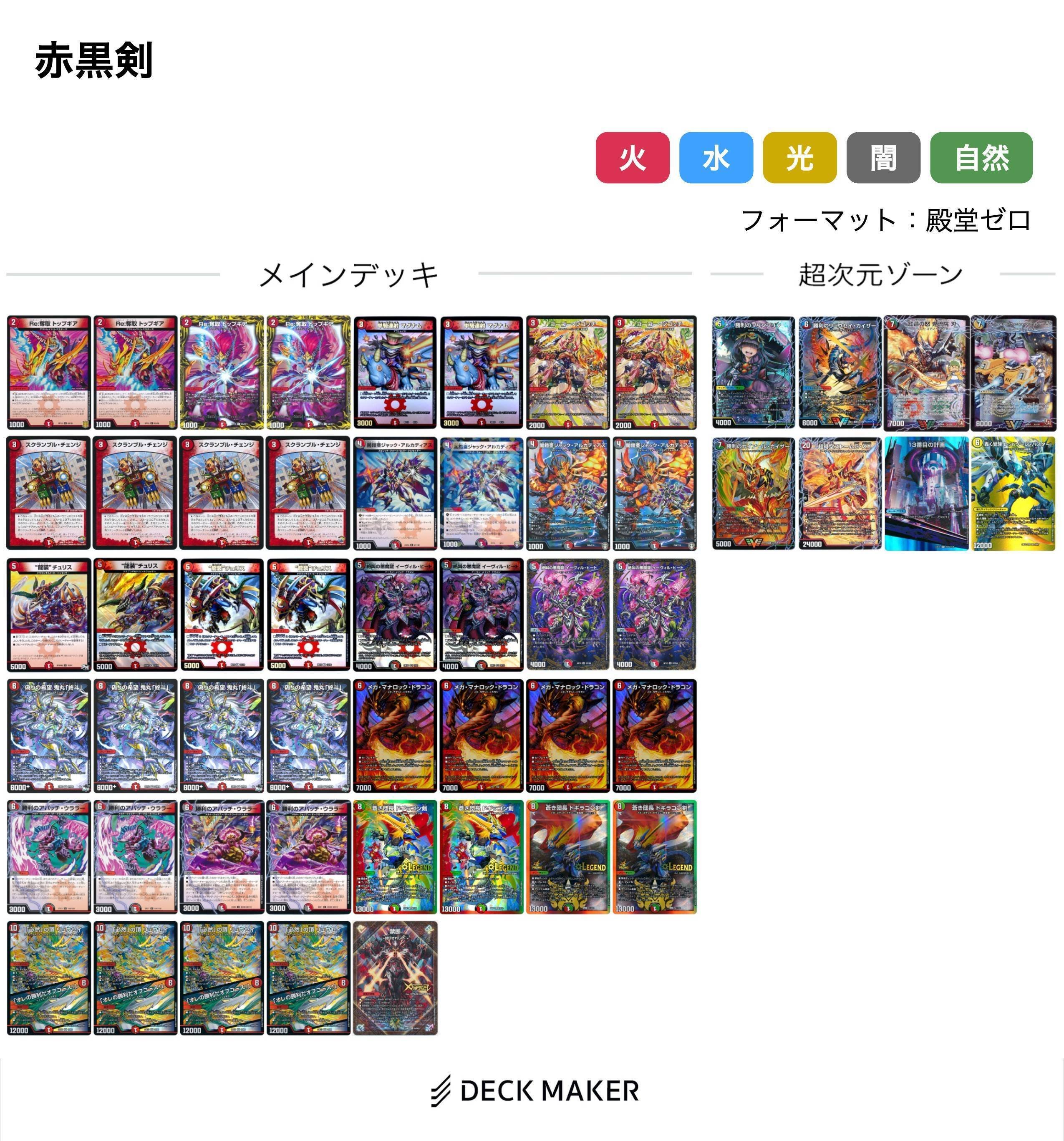 【最終値下】ロッドゾージア 王道ドギラゴン 4枚ずつ 最終値下】ロッドゾージア 王道ドギラゴン 4枚ずつ 最終値下