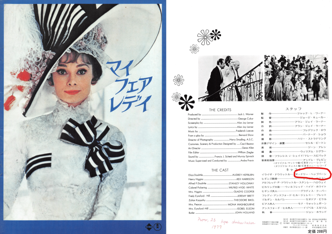 映画チラシ　オードリーヘップバーン　他 オードリー、あなたはヘップバーンなのかそれともヘプバーンなのか