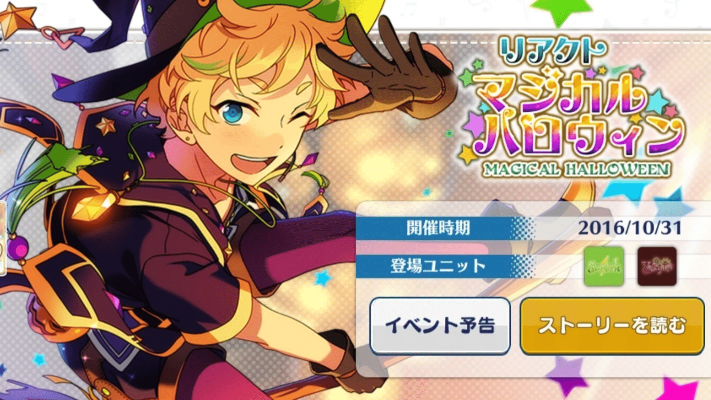 ❗️スト] マジカルハロウィン（スウィ+ヴァル） 161031｜キ・モータ