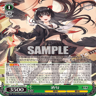 6宝2扉アズールレーン｜かふぇもか