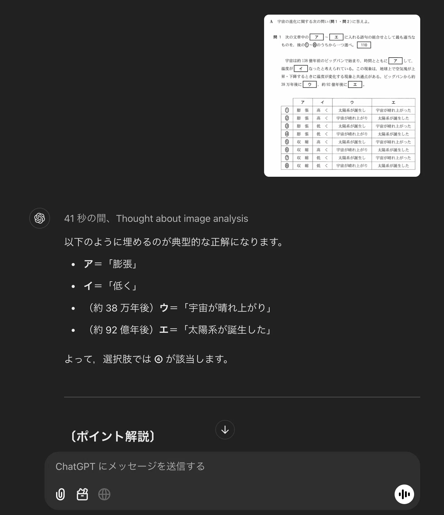 ついに9割！】共通テスト2025をChatGPTに解かせてみた｜遠藤聡志 