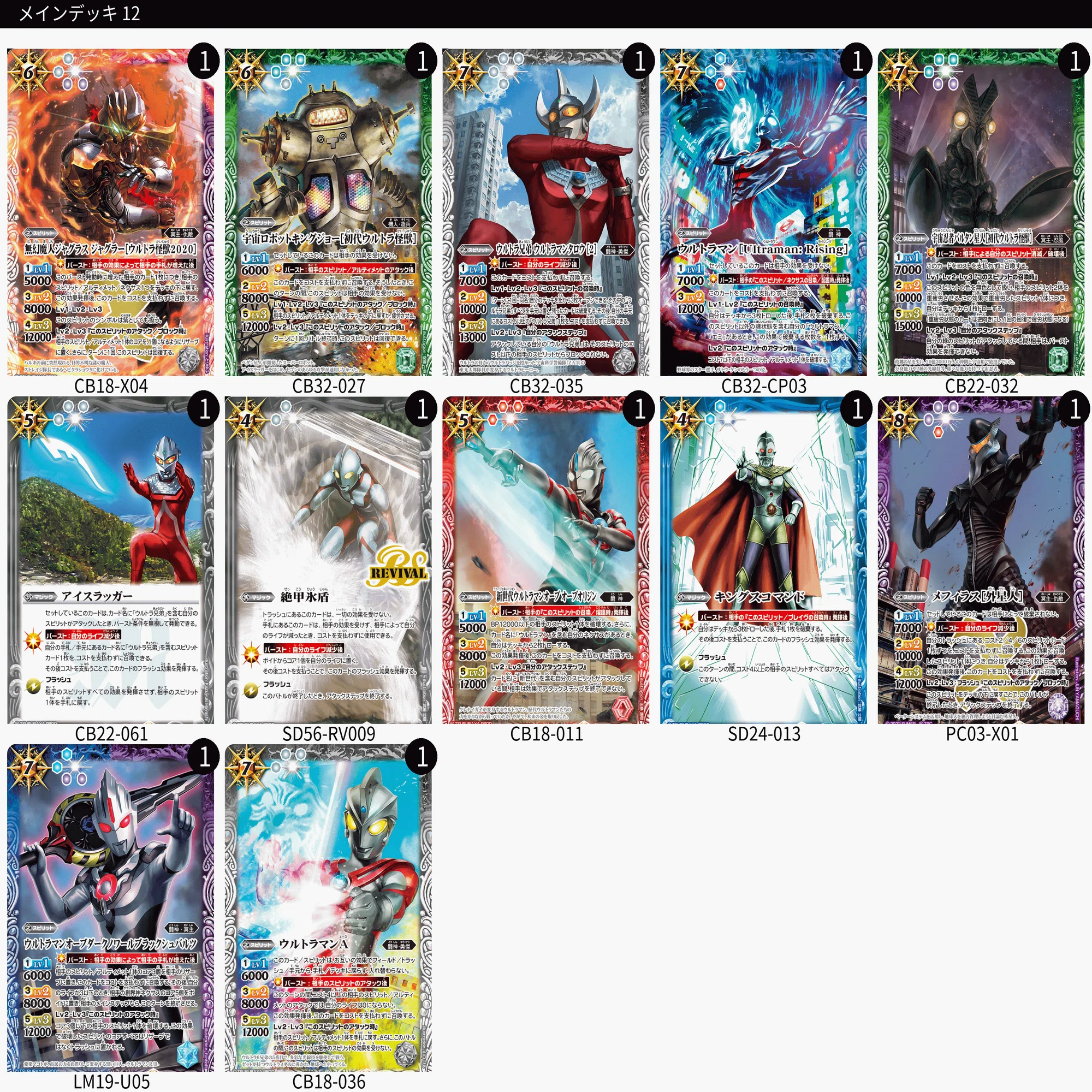 ウルトラマンカップを得て経験したバーストカードのお話｜ここんのここ