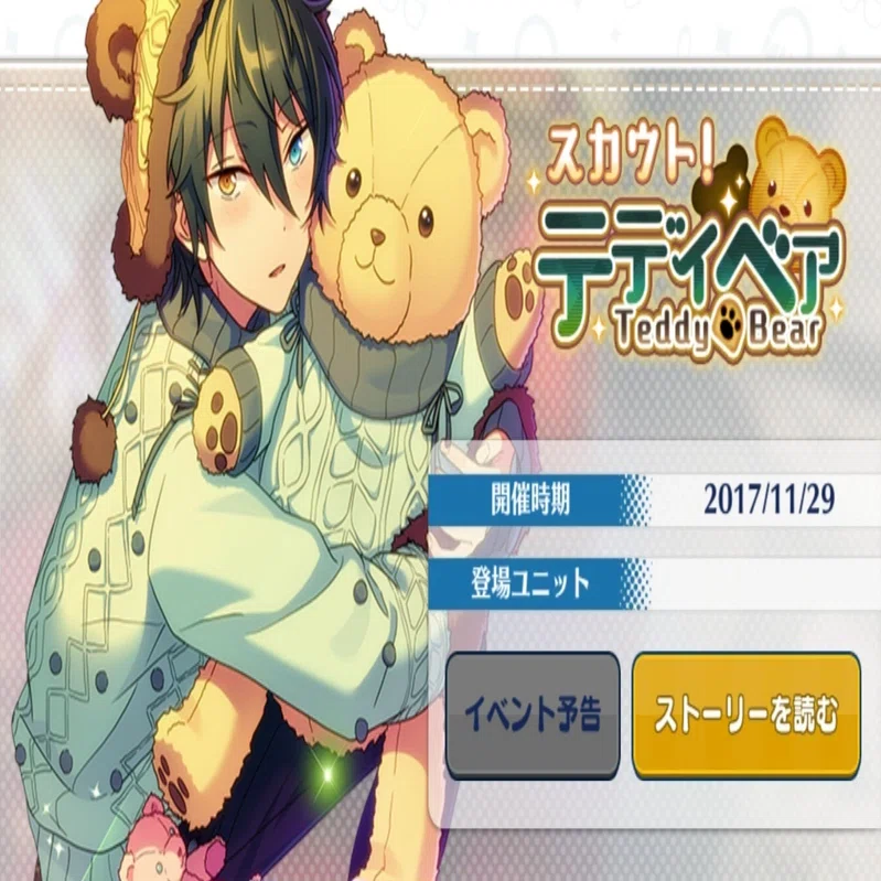 ❗️]ス!テディベア（みか、ヴァル）171129｜キ・モータ