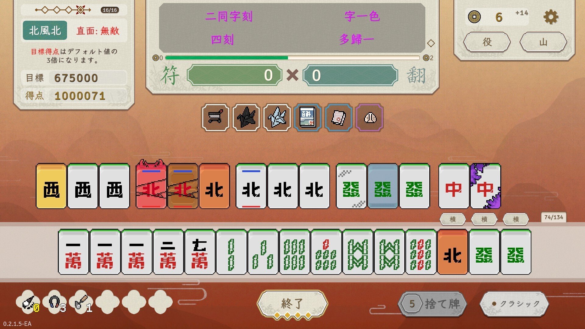 青天井 無限役: Balatro 風味のローグライク麻雀 ｜スタン