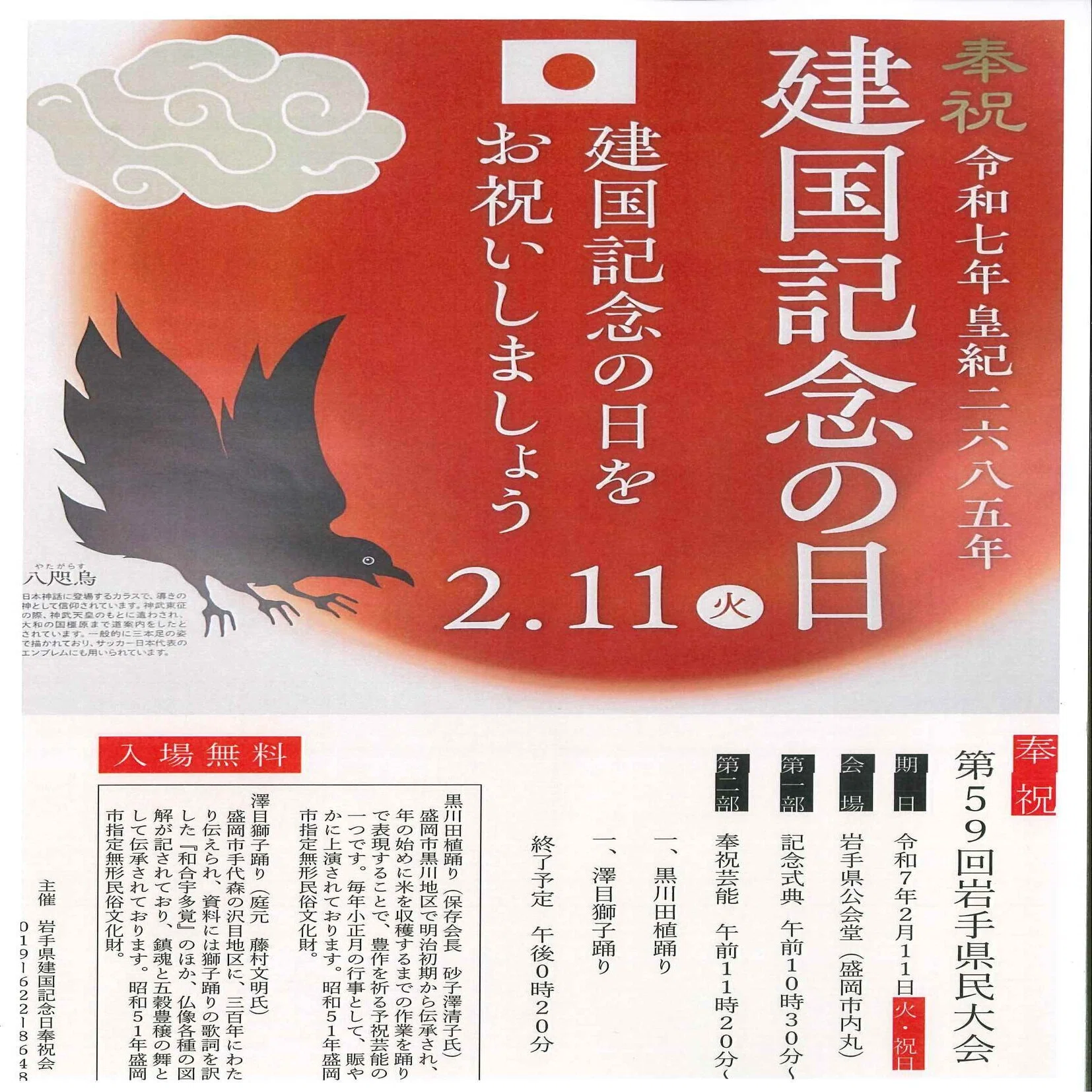 開催終了・報道記事追加》【岩手・盛岡市】令和7年2月11日(火・祝 
