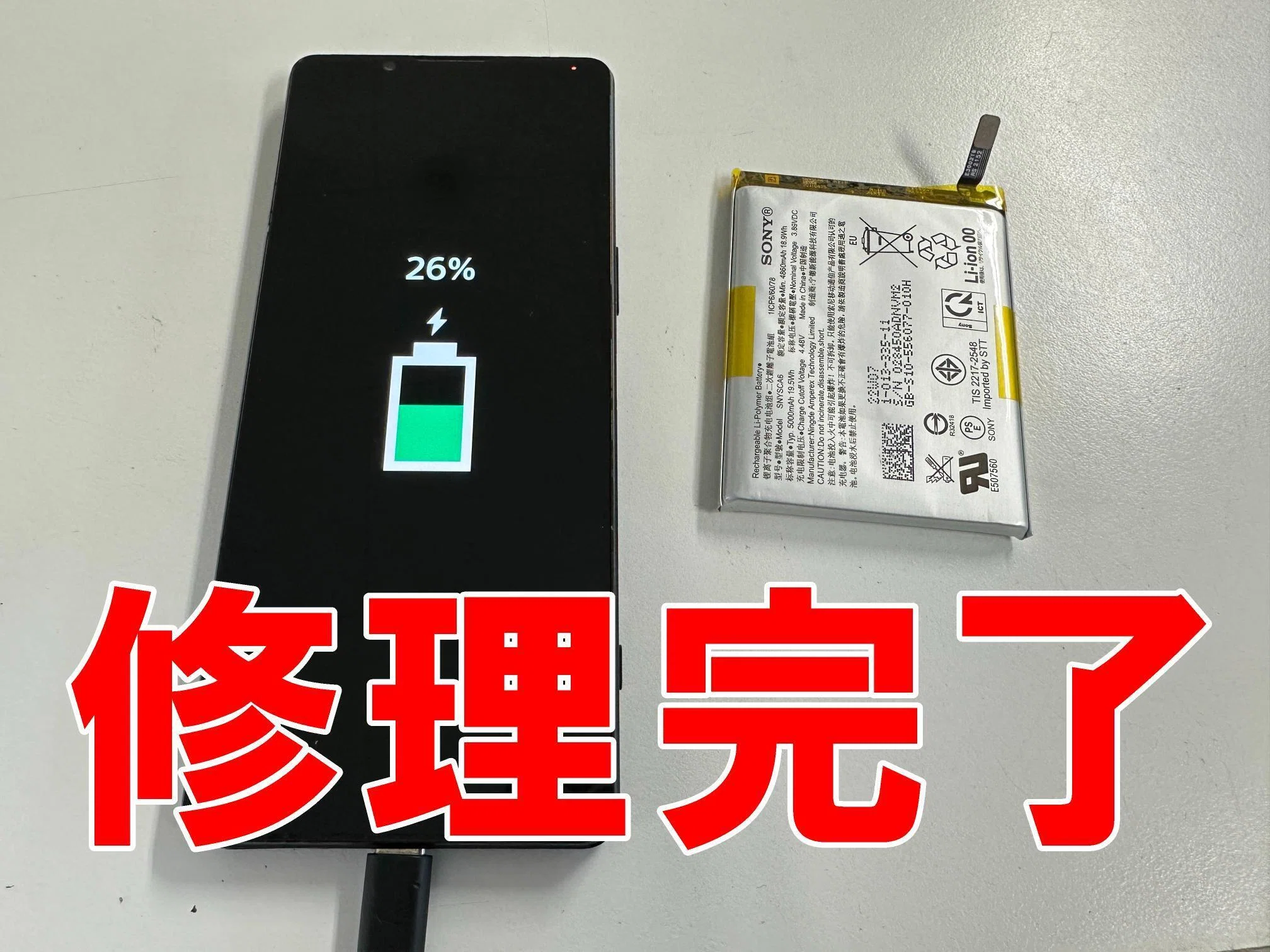 Xperia1IVのバッテリー交換で駆動時間が改善！膨張や劣化でお困りなら