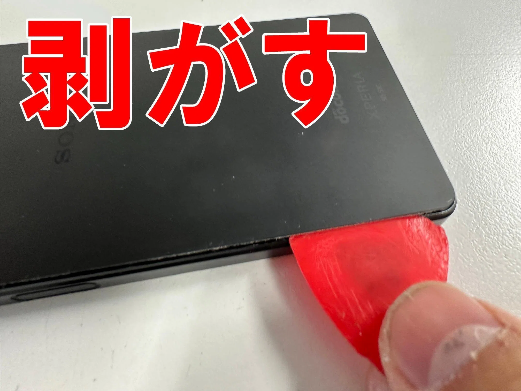 Xperia1IVのバッテリー交換で駆動時間が改善！膨張や劣化でお困りなら