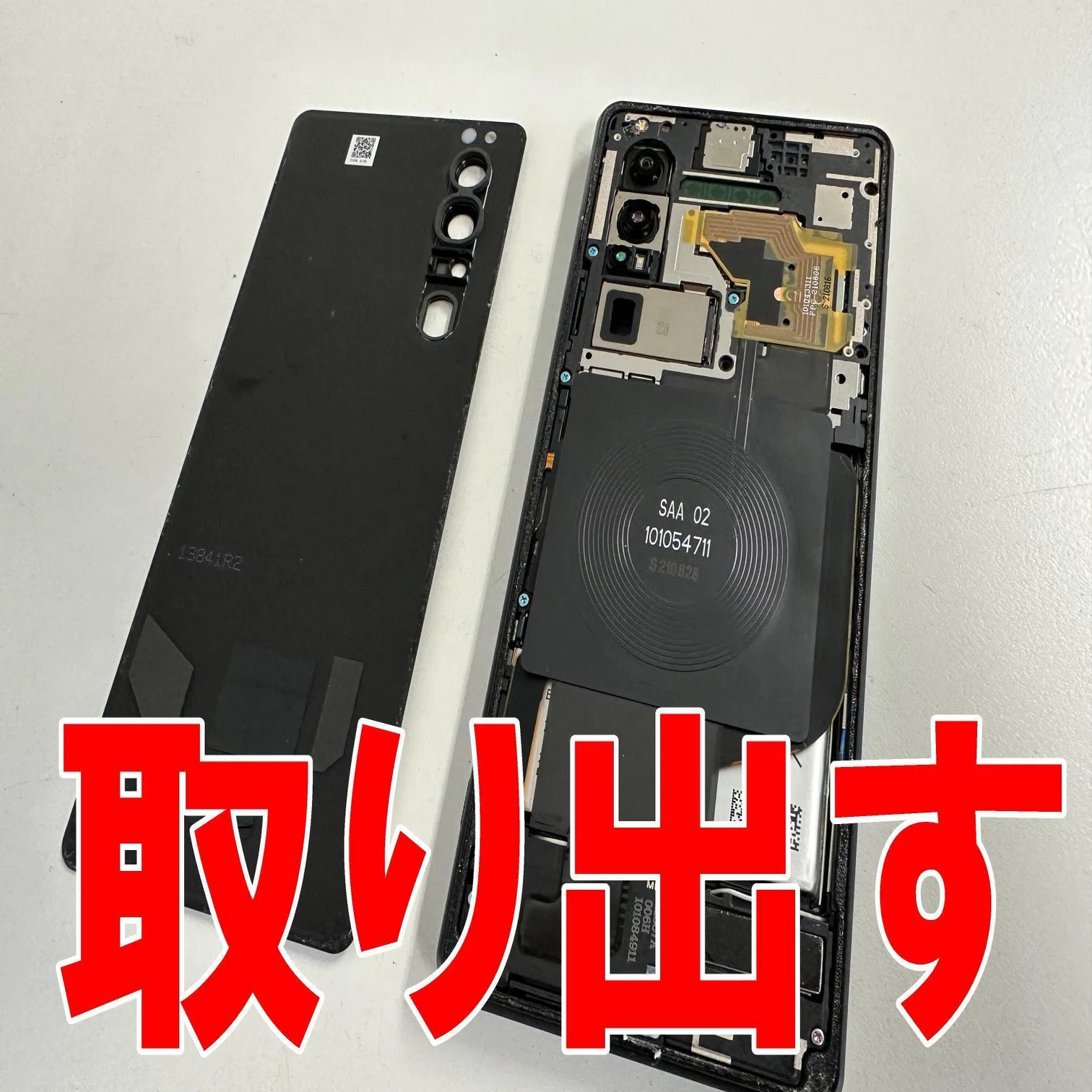 Xperia1IVのバッテリー交換で駆動時間が改善！膨張や劣化でお困りなら 