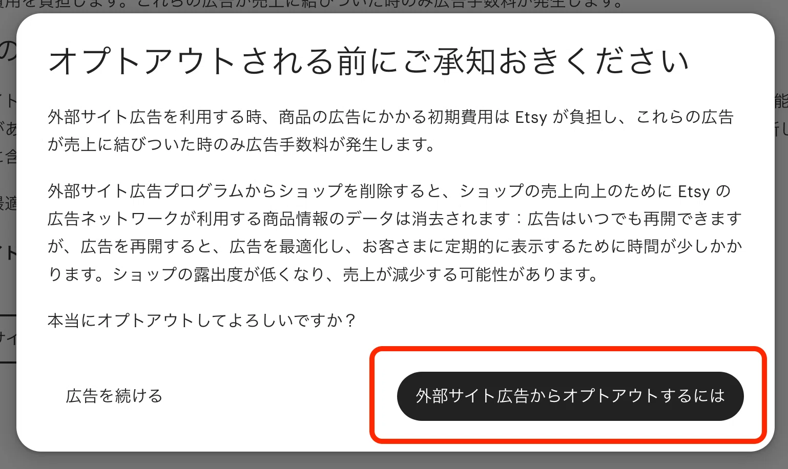 初期費用ゼロの「外部サイト広告」という仕組みとは｜Etsy ショップ