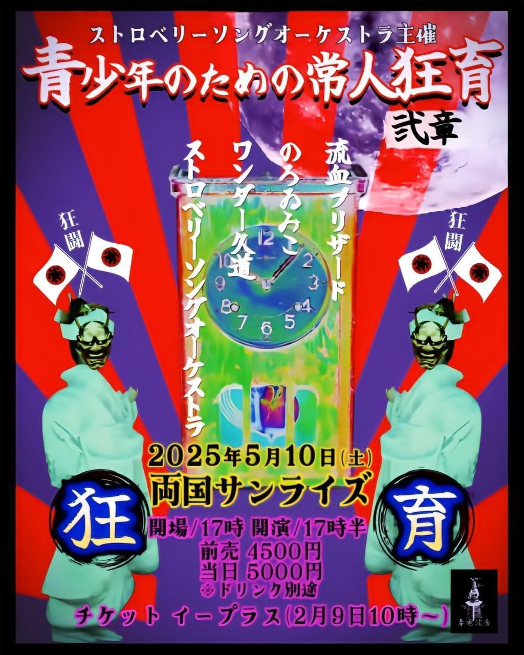 2025年新作アイテムが続々登場 第216怪～怪帰大作戦さいなら味園ユニバース終わりました！｜宮 ミュージック