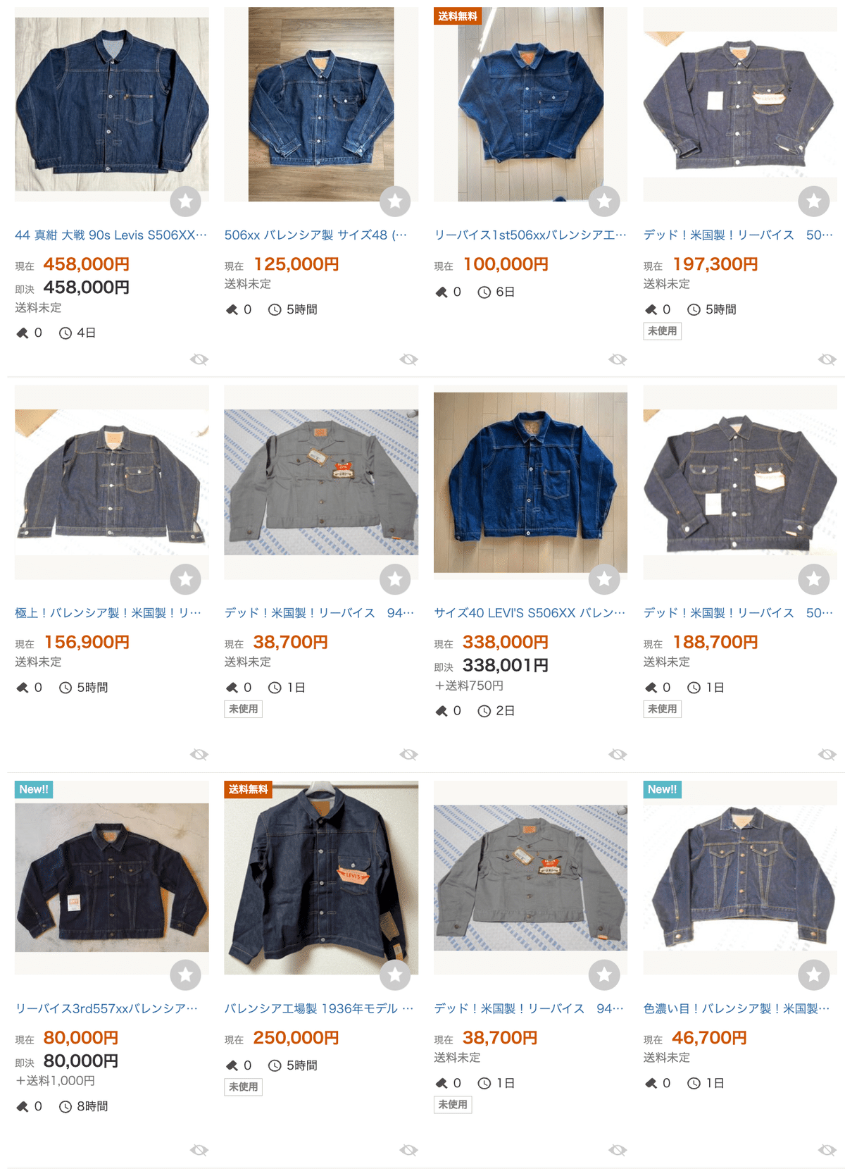 リーバイス506XX復刻(USA製)と201XXをリジッドから育てるぞ リーバイス506XX復刻(USA製)と201XXをリジッドから育てるぞ