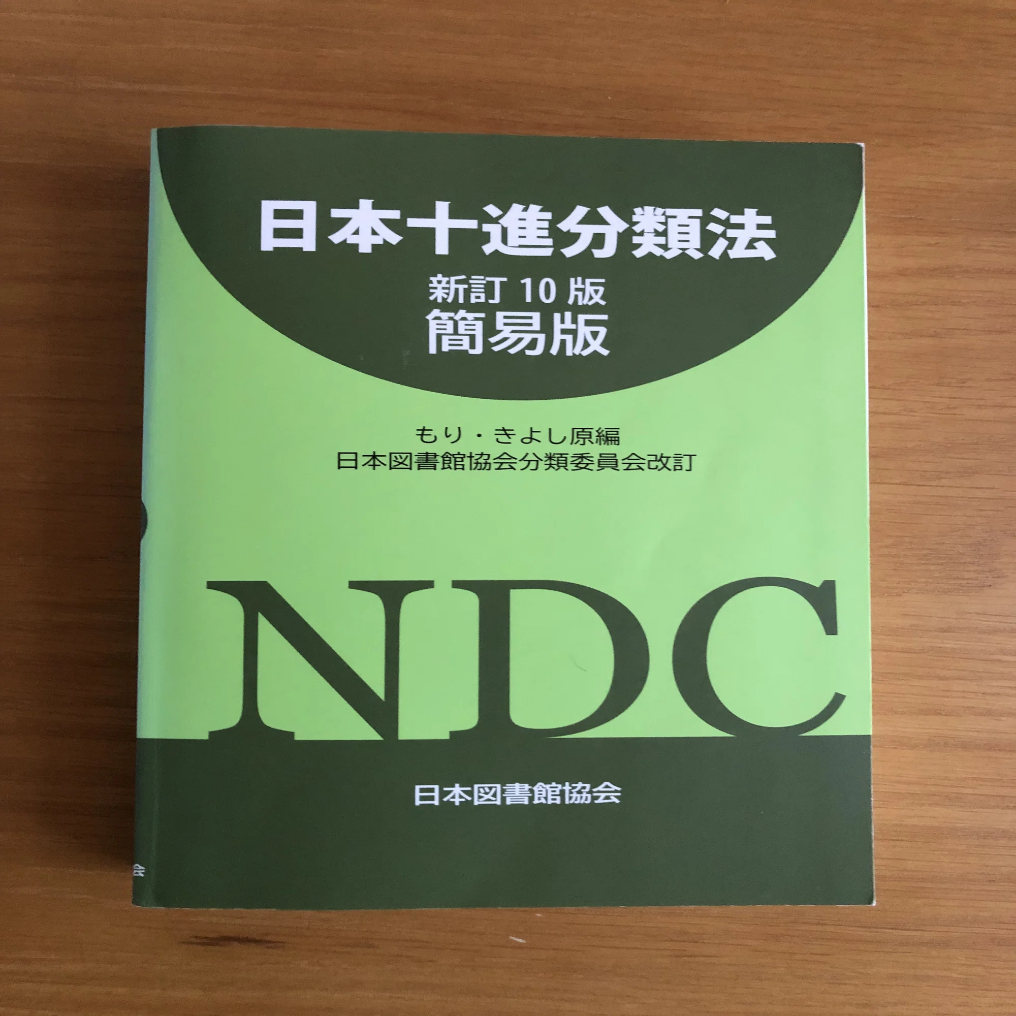 近畿大学通信教育部図書館司書コースに入学！自己紹介とテキストの準備 