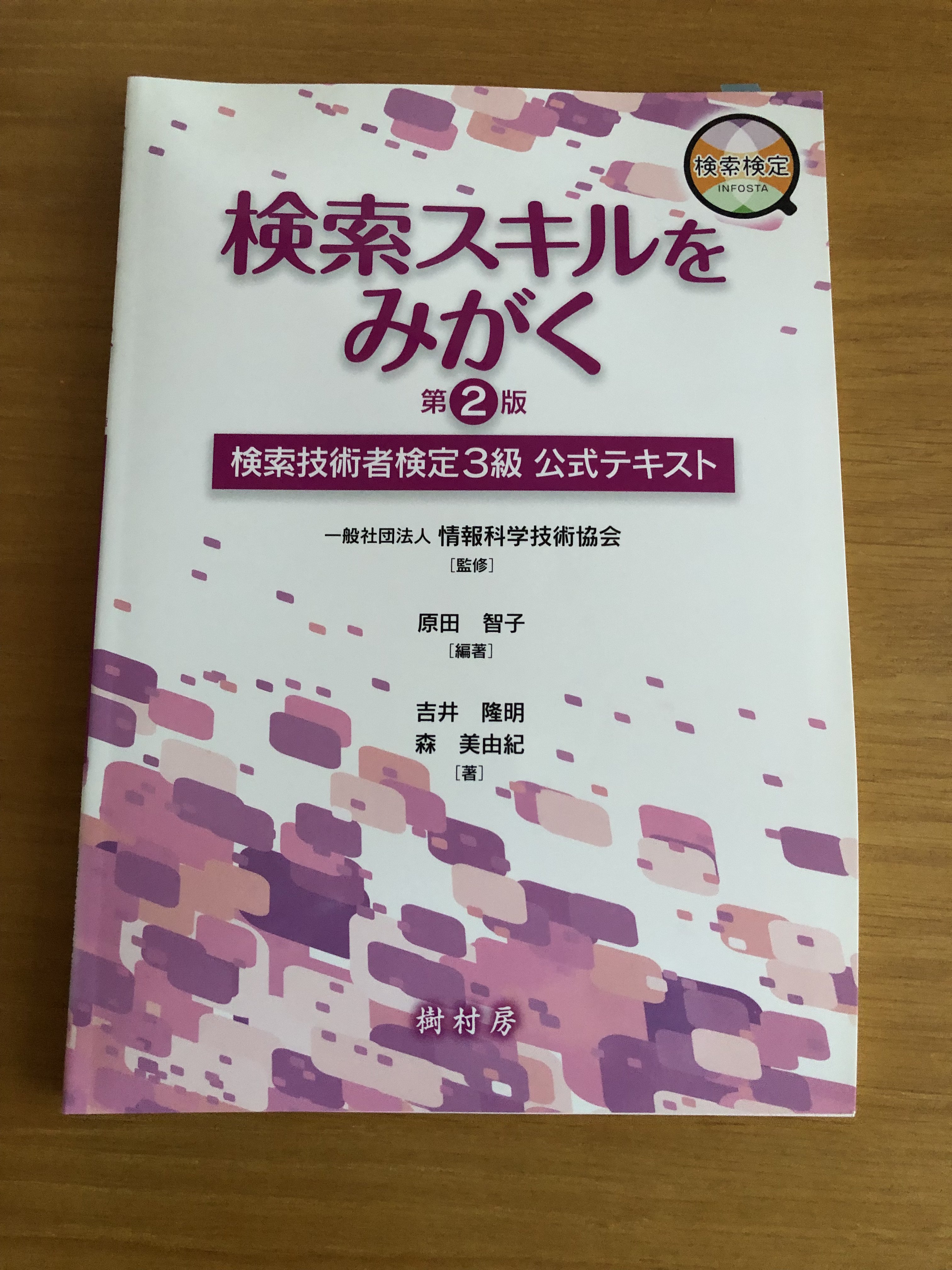 近畿大学通信教育部図書館司書コースに入学！自己紹介とテキスト