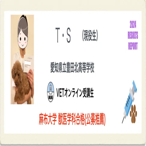 獣医専門予備校VET / 数学専門塾MET 2025年度 推薦入試合格速報