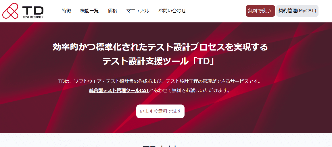 パソコン Test Designer テスト設計支援ツール「TD（Test Designer）」の目的とメリットとは