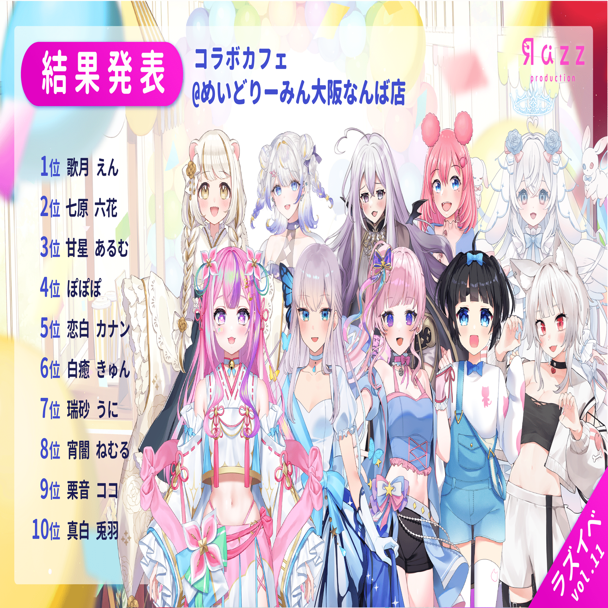 抽選　非売品　グッズ　めいどさま アニメイト通販限定「くじメイト」発売！ | NEWS | 「フェ～レンザイ