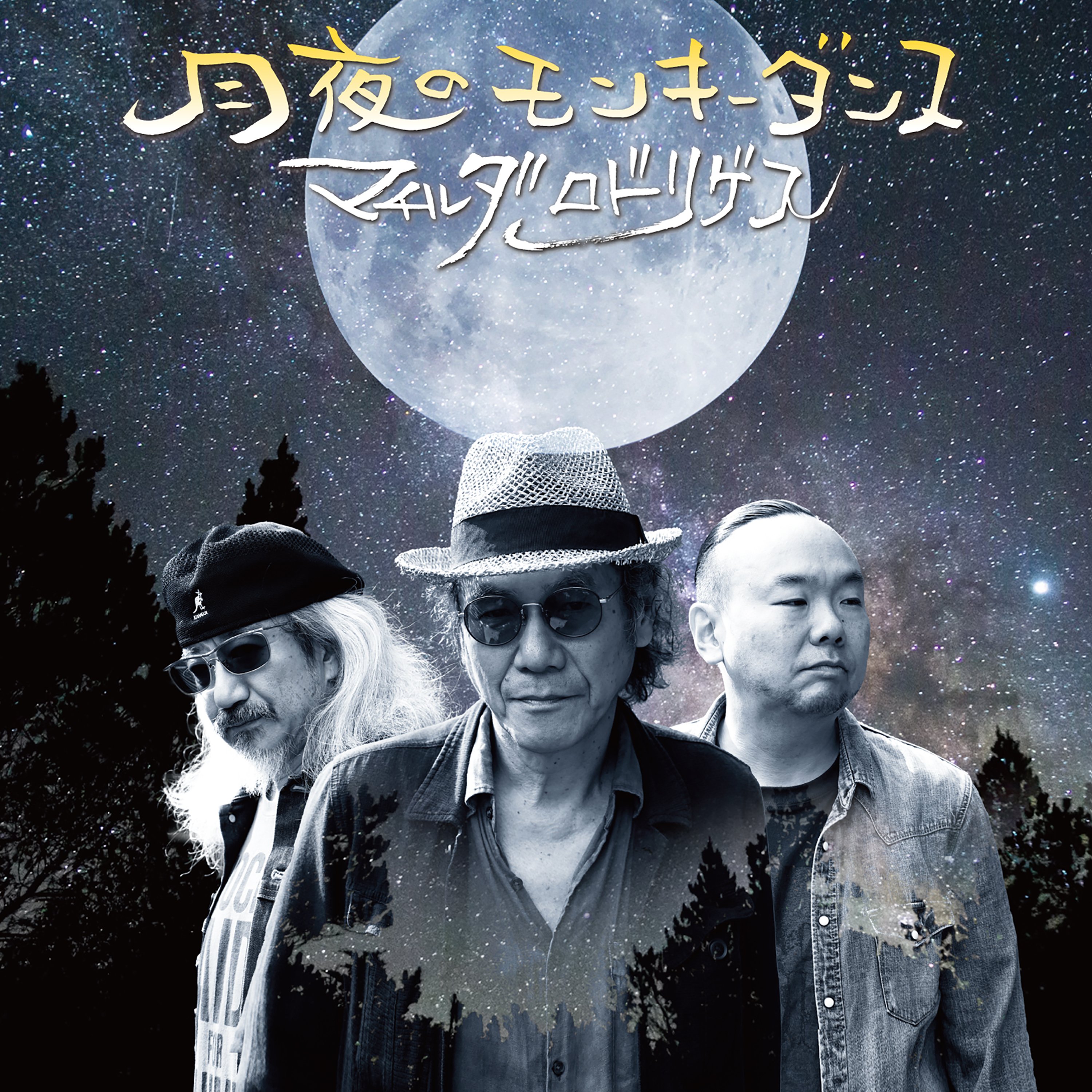 制作秘話】昭和の月の光が今、令和に伝わる 〜アルバム「月夜の