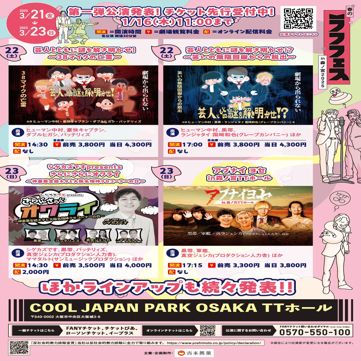 ??春のラフフェスin森ノ宮2025開催決定！！??｜laughfes