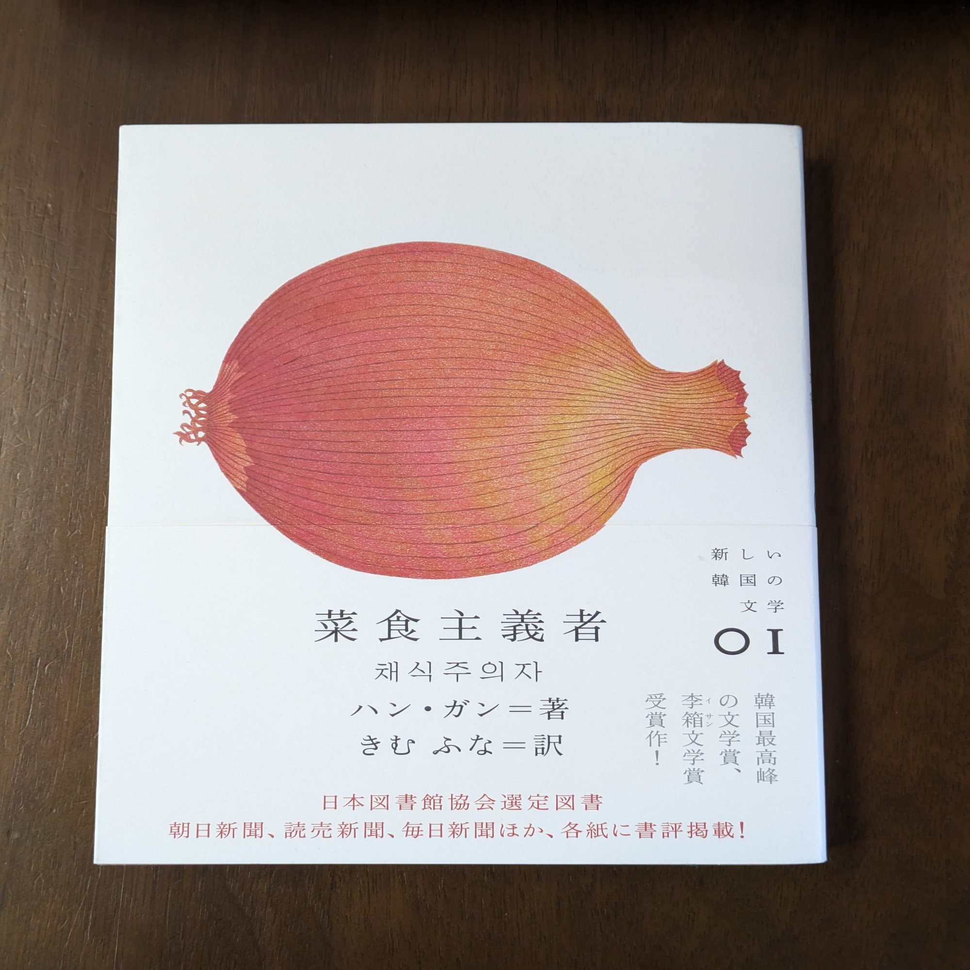 菜食主義者 菜食主義者 Amazon | The Vegetarian | Kang, Han, Smith, Deborah | 菜食主義者