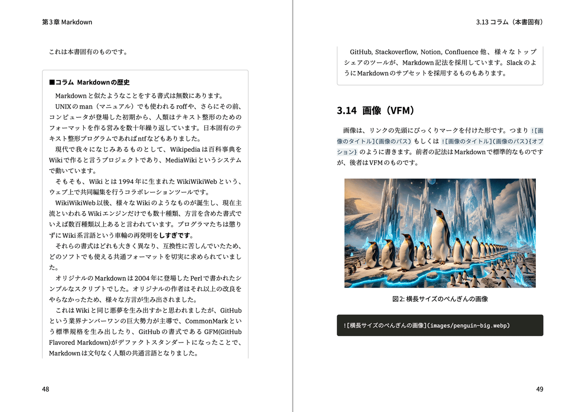 Markdownでお手軽に高品質な技術同人誌を出す方法｜erukiti