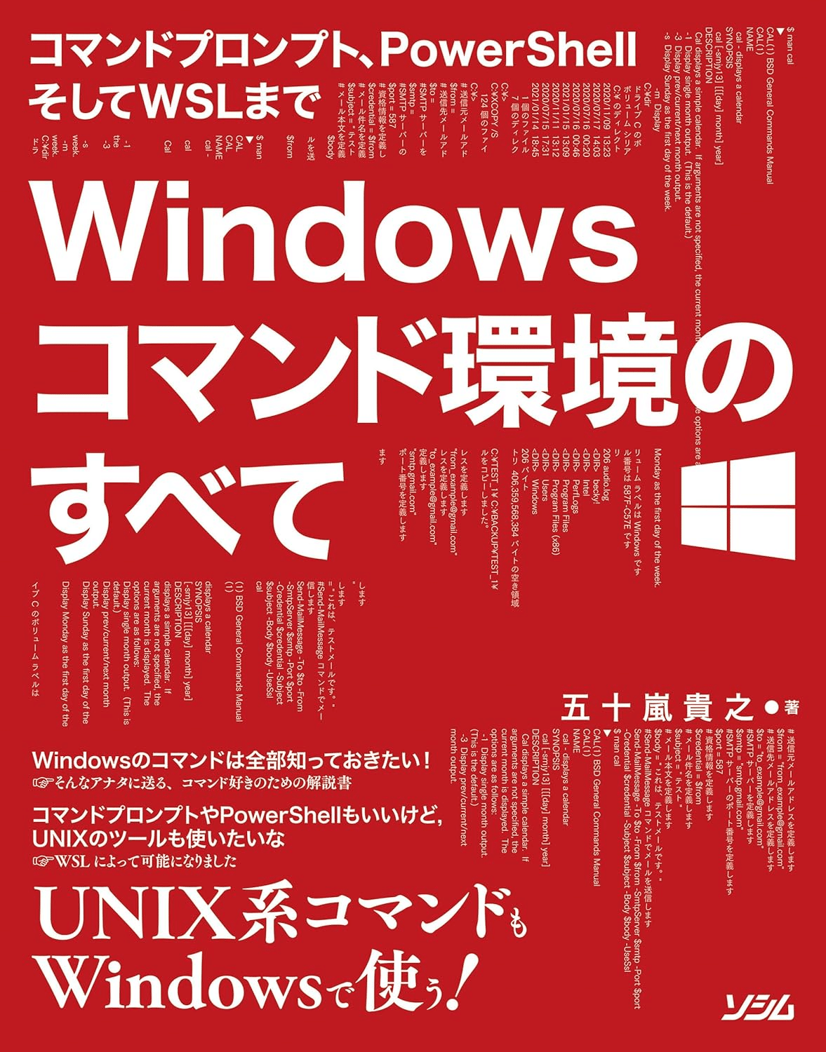 コマンドプロンプトを学ぶためにおすすめの本/書籍7選｜webdrawer