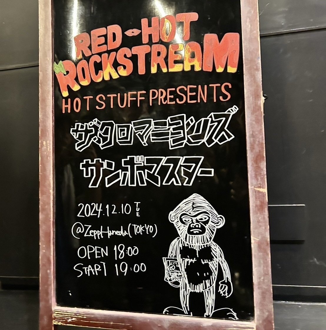 1210 クロマニヨンズ×サンボマスター Zepp Haneda｜ぴまる