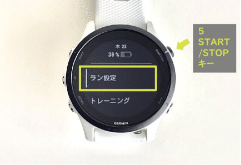 GarminWatch_ラン設定