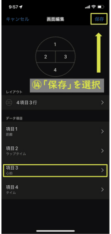 GarminConnect_画面編集