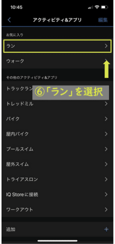 GarminConnect_アクティビティ&アプリ