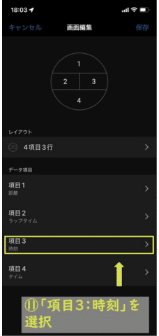 GarminConnect_画面編集